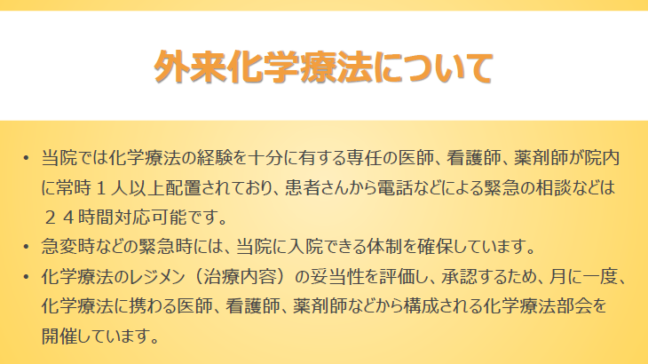 外来化学療法室について