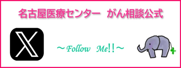 リンク　がん相談X