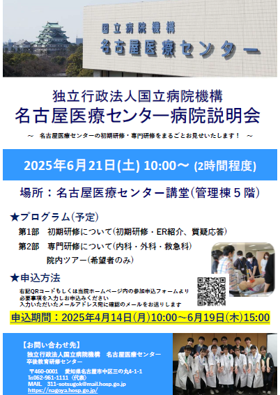 12月9日開催病院説明会ポスター