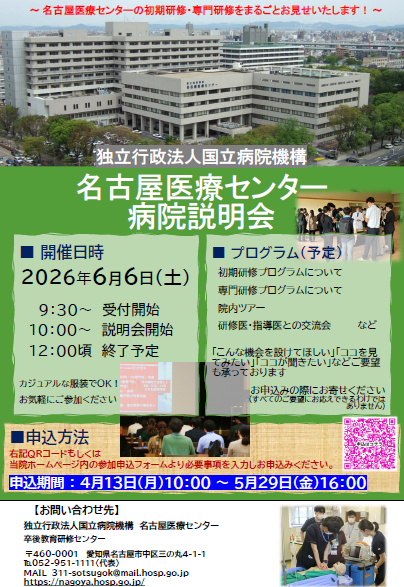 12月9日開催病院説明会ポスター