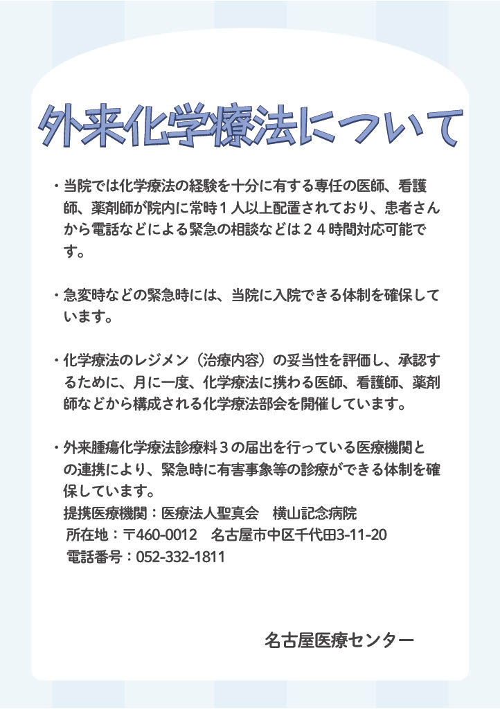 外来化学療法室について